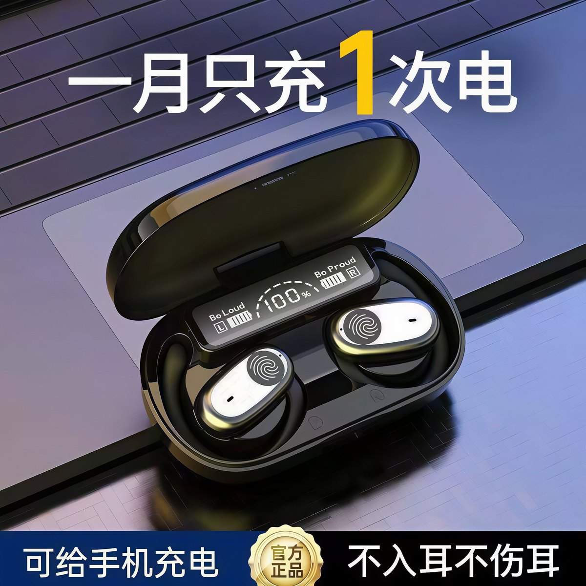 挂耳式蓝牙耳机不入耳 高音质超长续航可充电
