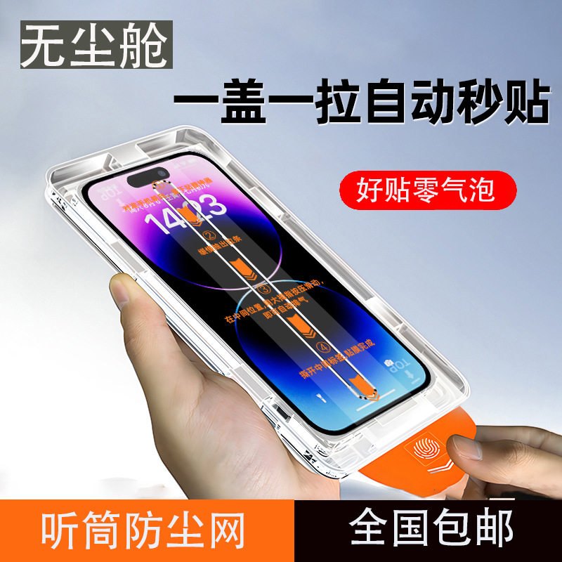 全屏钢化膜防窥高清手机膜