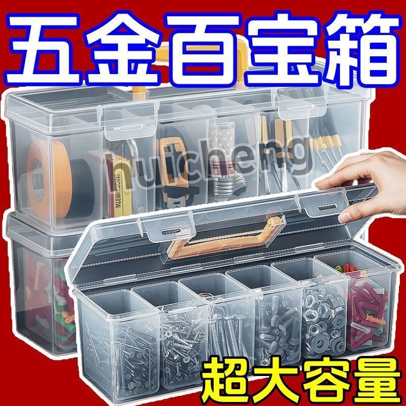 手提螺丝收纳盒分格零件钻头工具整理箱