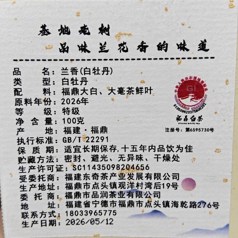 兰香特级牡丹